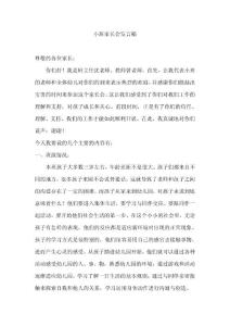 幼儿园小班家长会教师发言稿34班