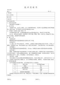 圆管涵管节安装技术交底