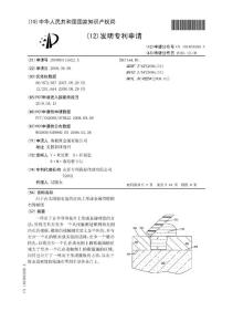 CN200880115922.X-用于在太陽能電池的正面上形成金屬噴鍍的電鑄模版