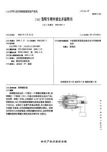 CN00812287.3-热喷镀设备