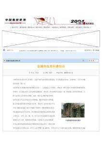 金屬熱處理科普知識