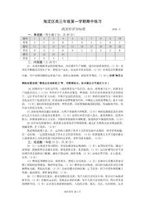 海淀區(qū)高三年級第一學(xué)期期中練習(xí)(1)