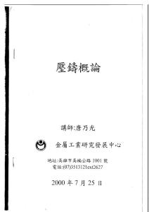 壓鑄技術(shù)重點