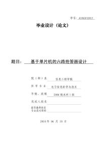 基于AT89C52單片機的六路搶答器