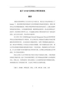 基于SNMP的網絡計費管理系統