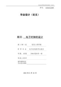 電子時鐘的設計