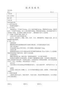 桥涵基础施工技术交底