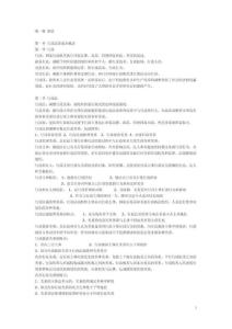 0923《行政法与行政诉讼法》复习大纲
