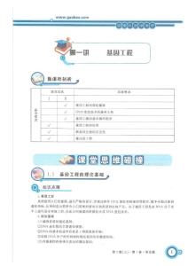高三生物 高考一轮复习  完美详细讲义 精品 第一讲 基因工程