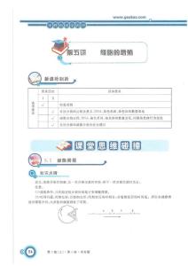 高三生物 高考一轮复习  完美详细讲义 精品 第五讲 细胞的增殖