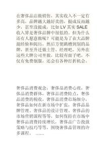 卖奢侈品这个职业怎么样 有发展前景吗