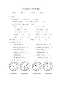 二年级时分秒练习题