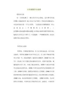 六年级数学小故事