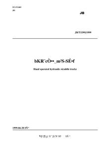 手動叉車液壓叉車JBT3299-1999 手動插腿式液壓叉車