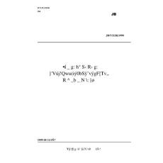 JBT3228-1999 閉式機械壓力機緊固模具用槽、打