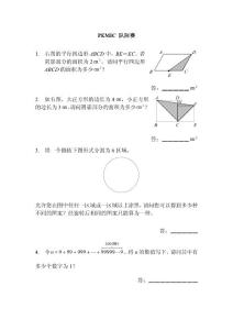 2005年菲律宾小学数学竞赛 PEMIC 队际赛