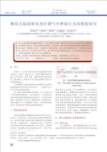 蜂窩式脫硝催化劑在煙氣中磨損行為的模擬研究