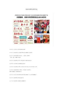 家家樂購發展歷史