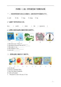 四年级下册英语期末试卷