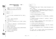 机修钳工题(中级1)