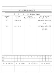端子壓接技術檢驗規范