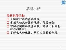 第5章 過(guò)程執(zhí)行儀表