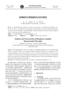 含磷超支化聚酰胺的合成與表征