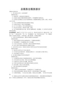 总服务台服务部分