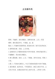 土豆烧牛肉