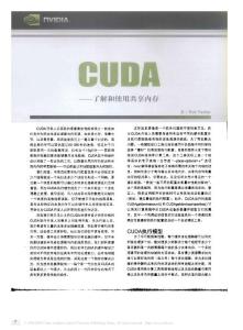 CUDA_了解和使用共享內存