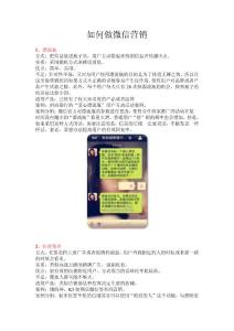如何做微信營銷
