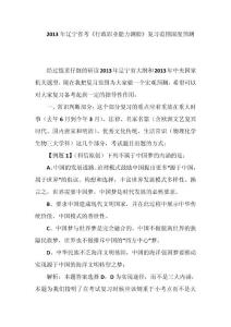 2013年辽宁省考《行政职业能力测验》复习范围深度预测