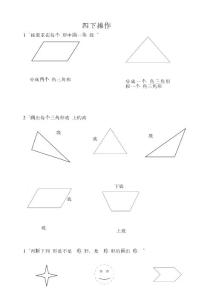 四年级数学操作题