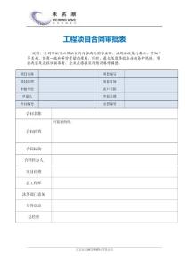 项目合同管理