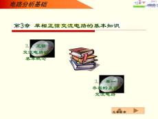 電路分析基礎課件3