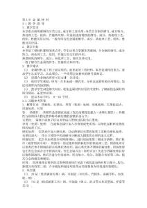 第3章 金 屬 材 料