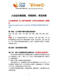 1、中青旅入臺(tái)證辦理流程及所需資料（3.8更新）