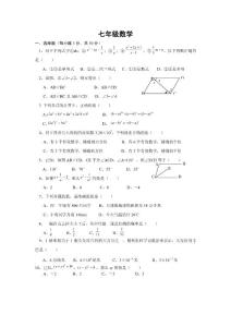 七年级数学期末复习题
