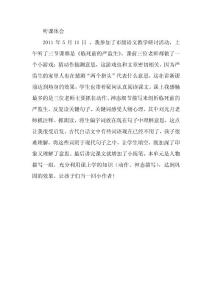 聽課體會