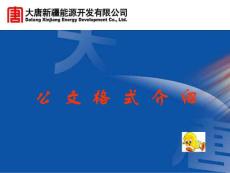 公文格式介紹