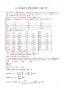 2012年注册电气工程师考试真题-发输变电案例题解析(下午)