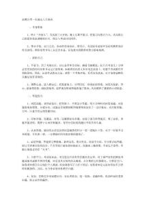高教自考一次通過六大秘訣