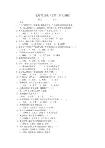 七年级历史下册第二单元测试
