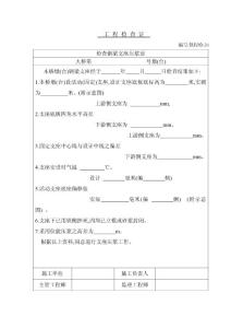 铁路工程检查表31