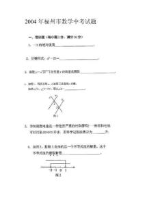 2004年福州市数学中考试题