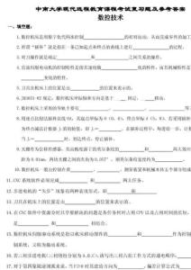數控試題重點版