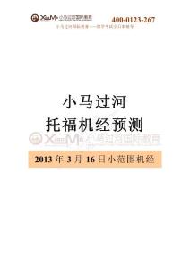 小馬2013年03月16小范圍【小卒過河】