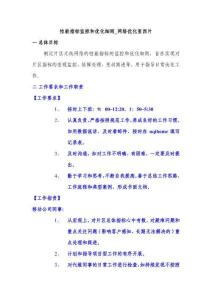 性能指標(biāo)監(jiān)控和優(yōu)化細(xì)則_網(wǎng)絡(luò)優(yōu)化室西片v1.0