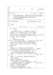 [初二数学]八年级下册平行四边形教案