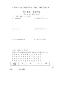 人教版五年级下期数学单元、期中及期末检测试题